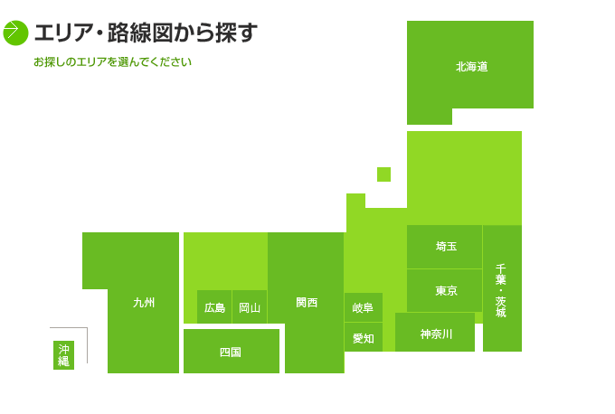 エリア・路線図から探す お探しのエリアを選んでください