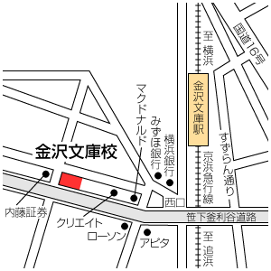 地図：金沢文庫校