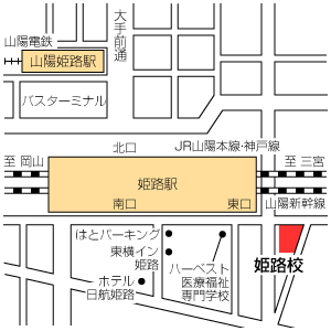 地図：姫路校