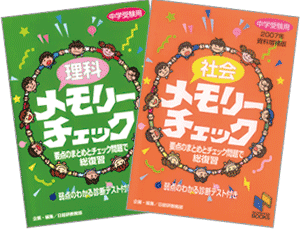 メモリーチェック（メモチェ）