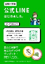 【岐阜】LINE
